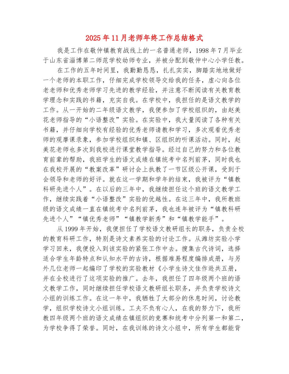 范本：2025年11月教师年终工作总结格式_第2页