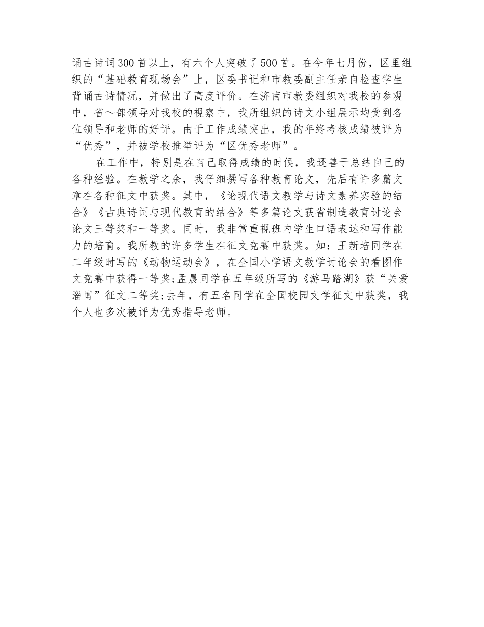 范本：2025年11月教师年终工作总结格式_第3页