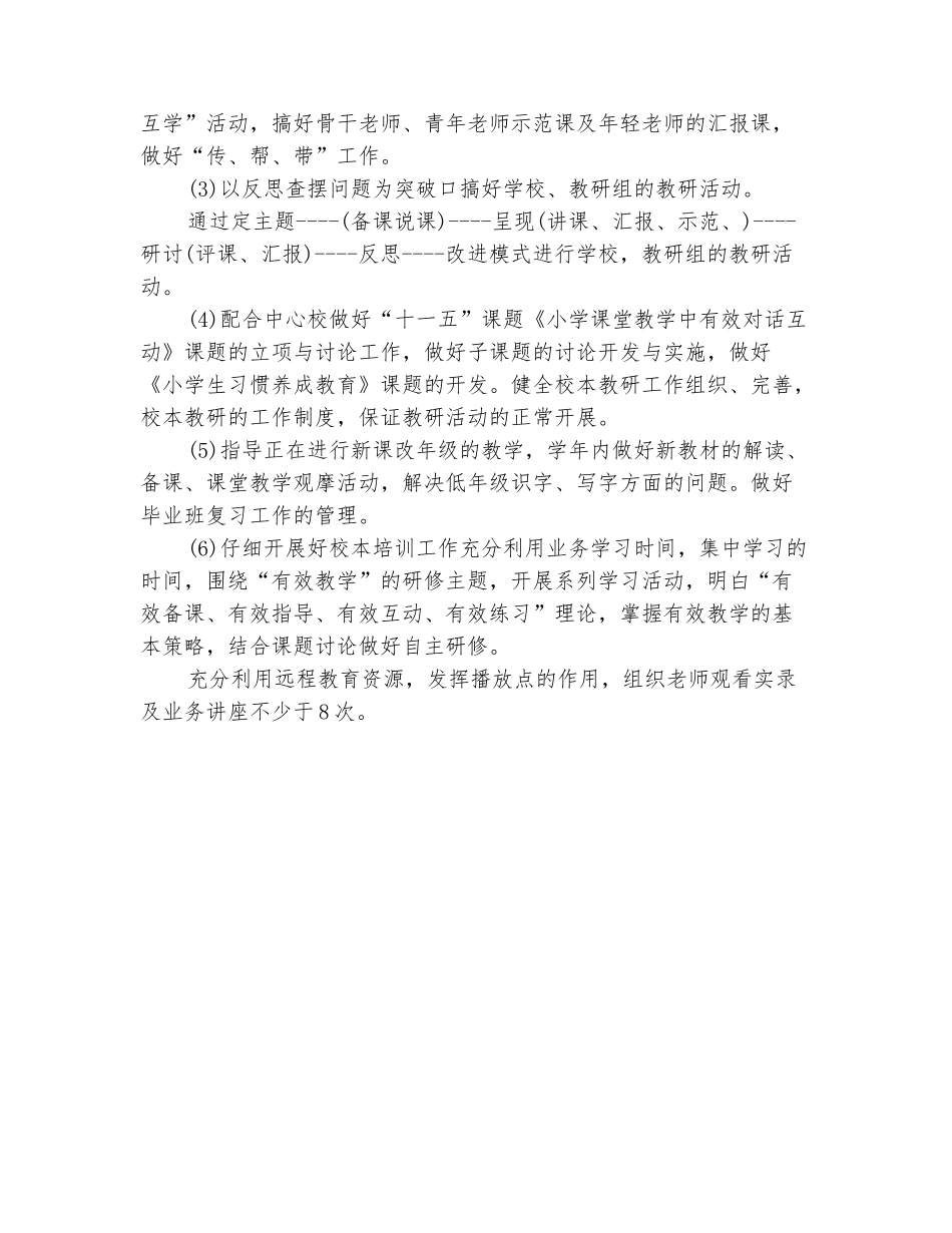 范本：2025年11月教师进修培训工作总结_第3页