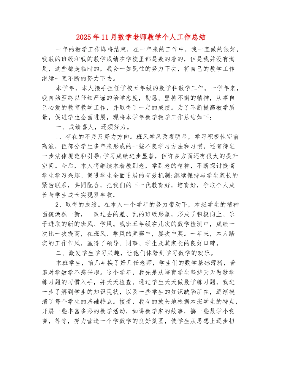 范本：2025年11月数学教师教学个人工作总结_第2页