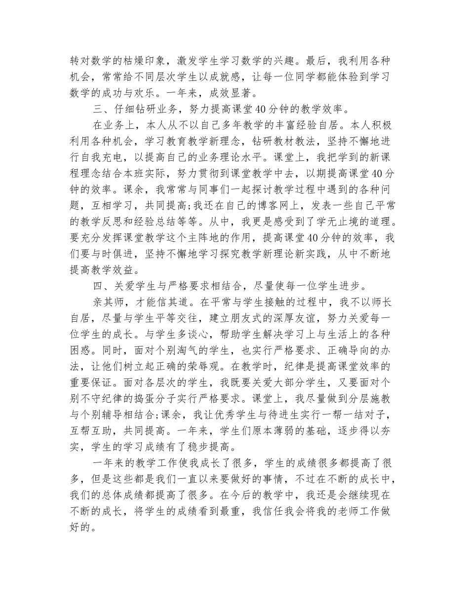 范本：2025年11月数学教师教学个人工作总结_第3页