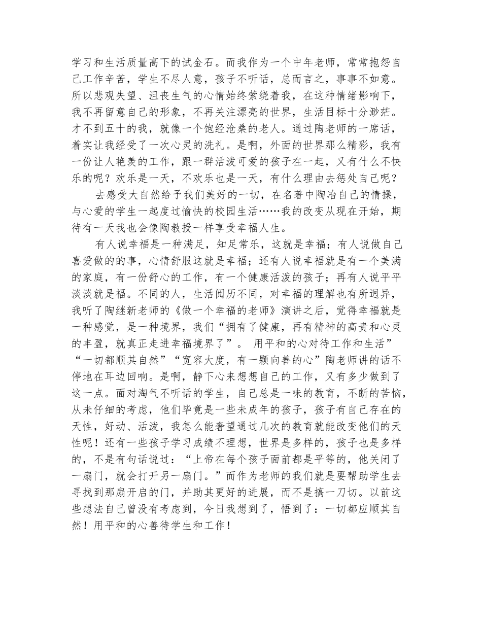 范本：2025年11月暑期教师业务培训总结_第3页