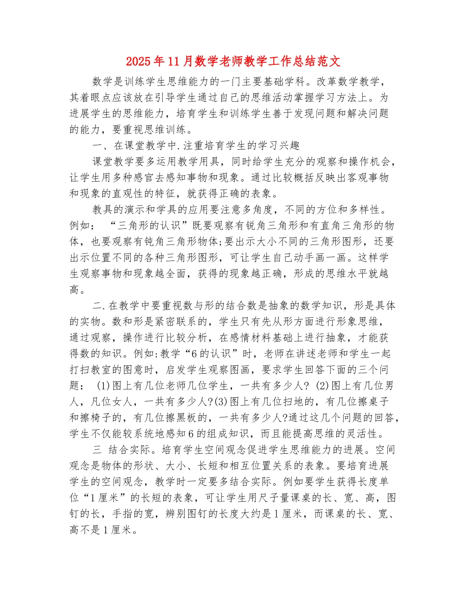 范本：2025年11月数学老师教学工作总结范文_第2页