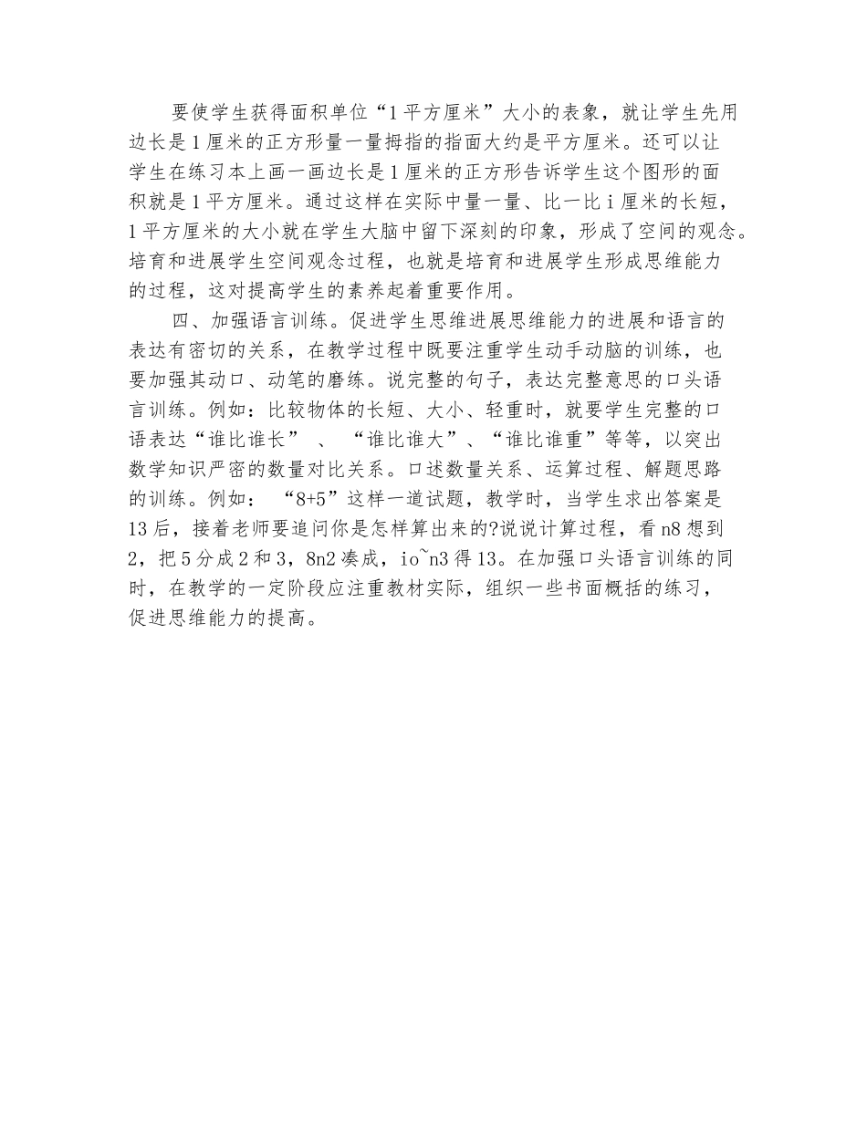 范本：2025年11月数学老师教学工作总结范文_第3页