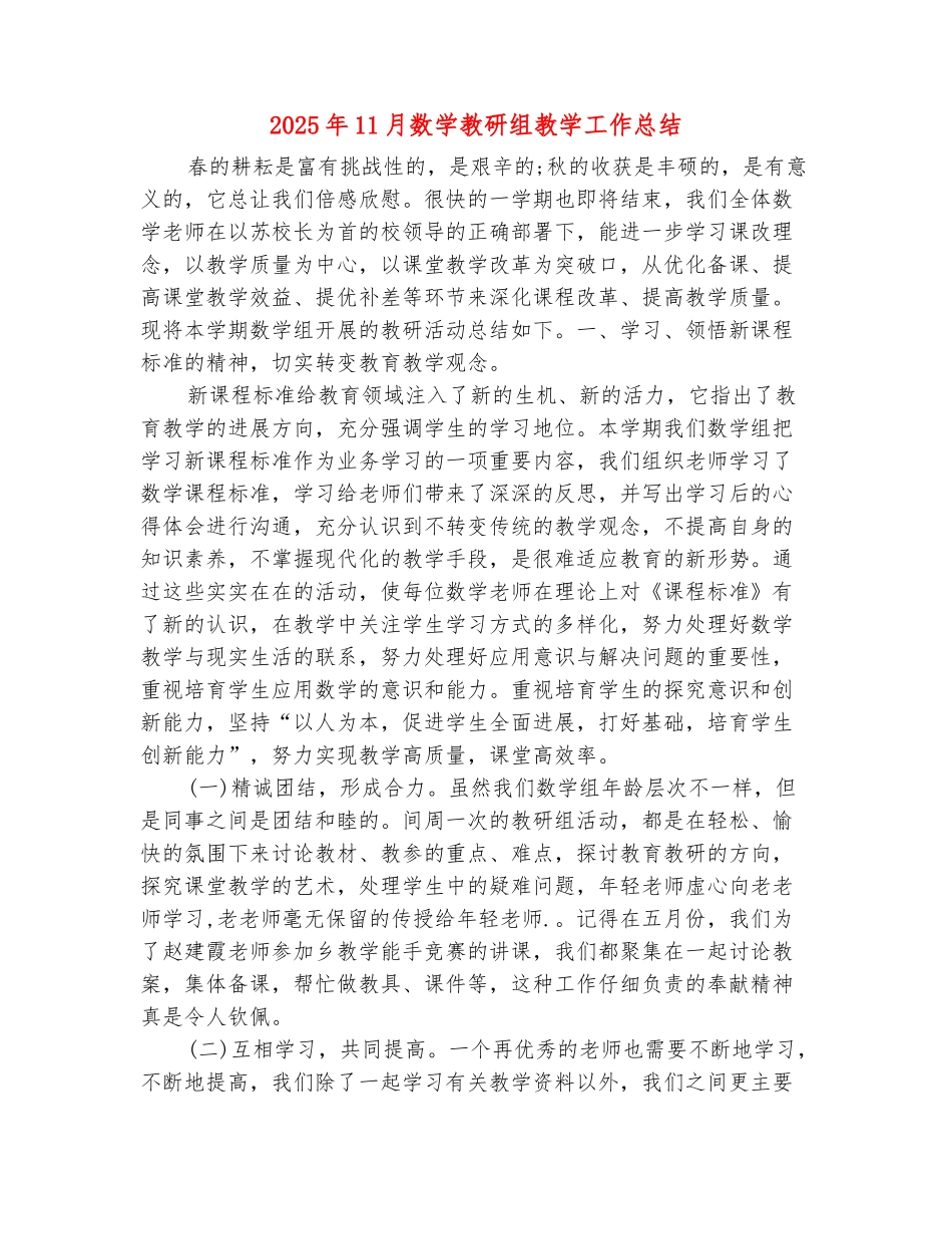 范本：2025年11月数学教研组教学工作总结_第2页