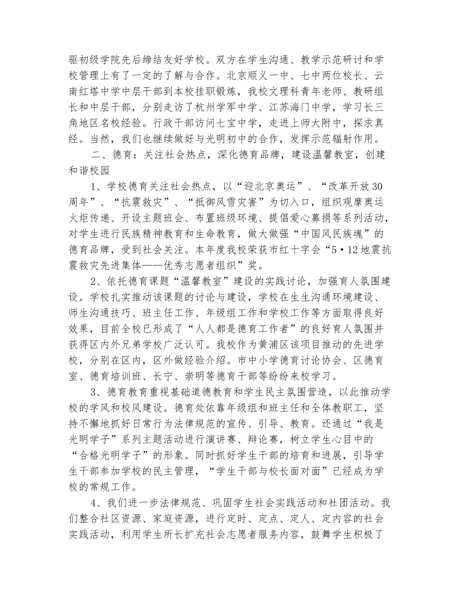 范本：2025年11月最新学校行政工作总结_第3页