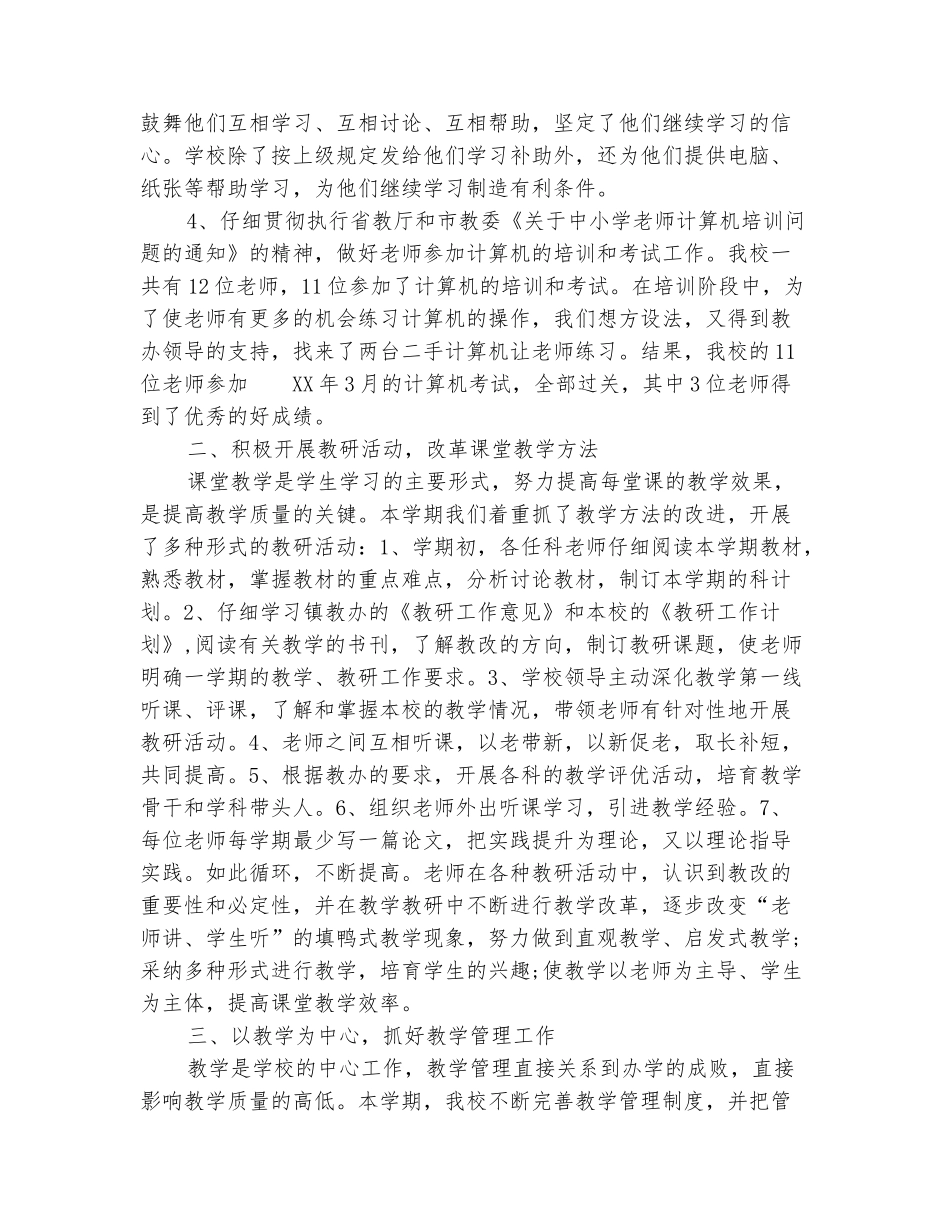 范本：2025年11月教育教学工作总结范文_第3页