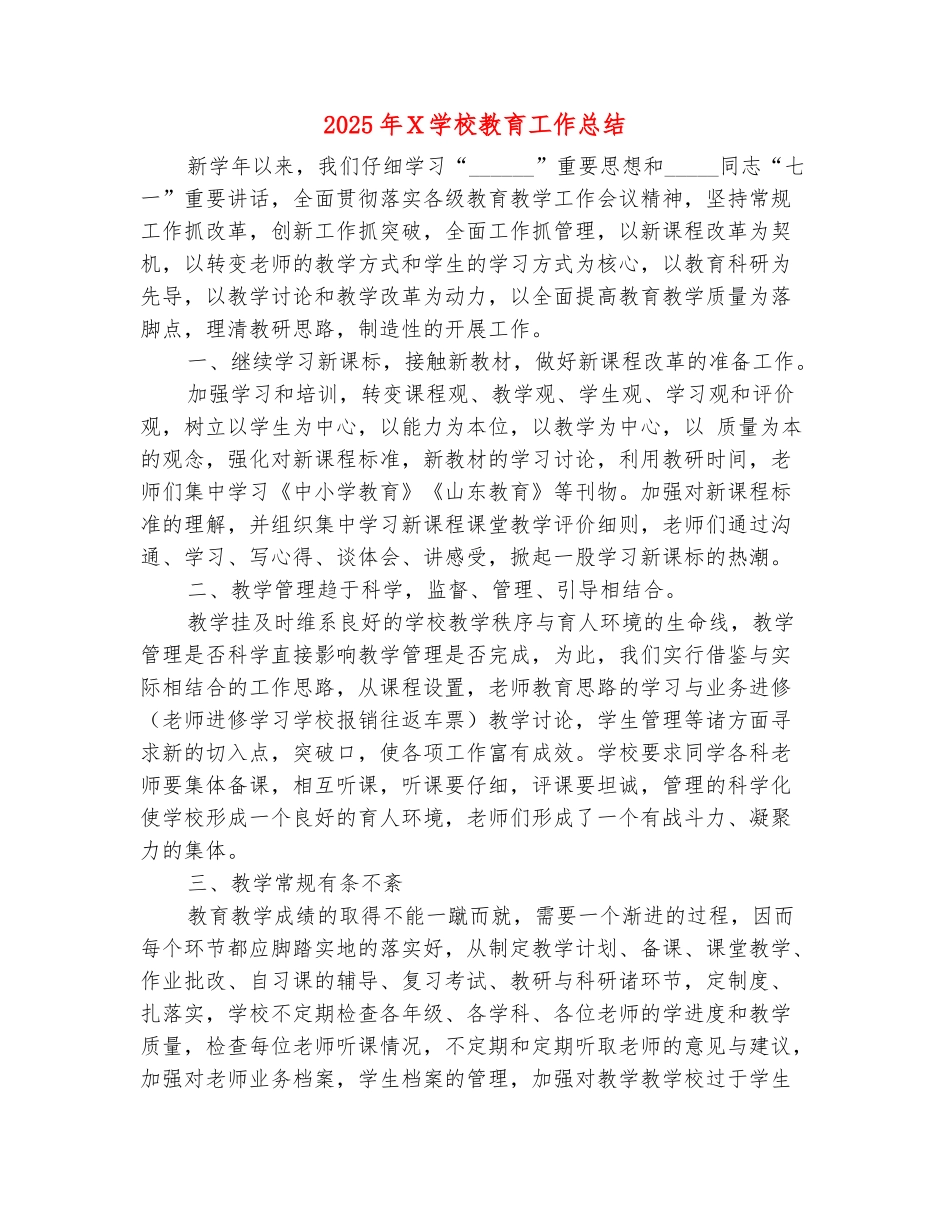 范本：2025年X学校教育工作总结_第2页