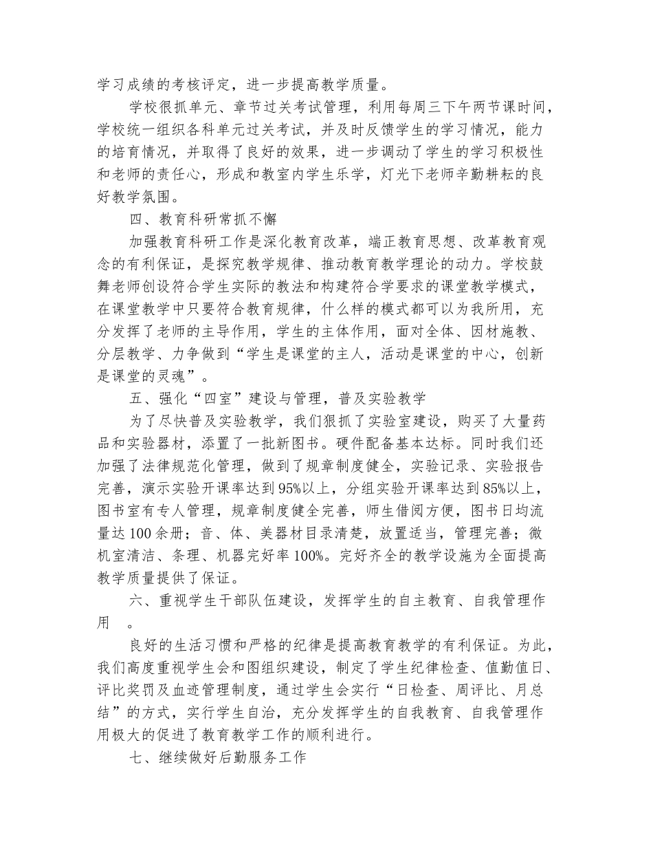 范本：2025年X学校教育工作总结_第3页