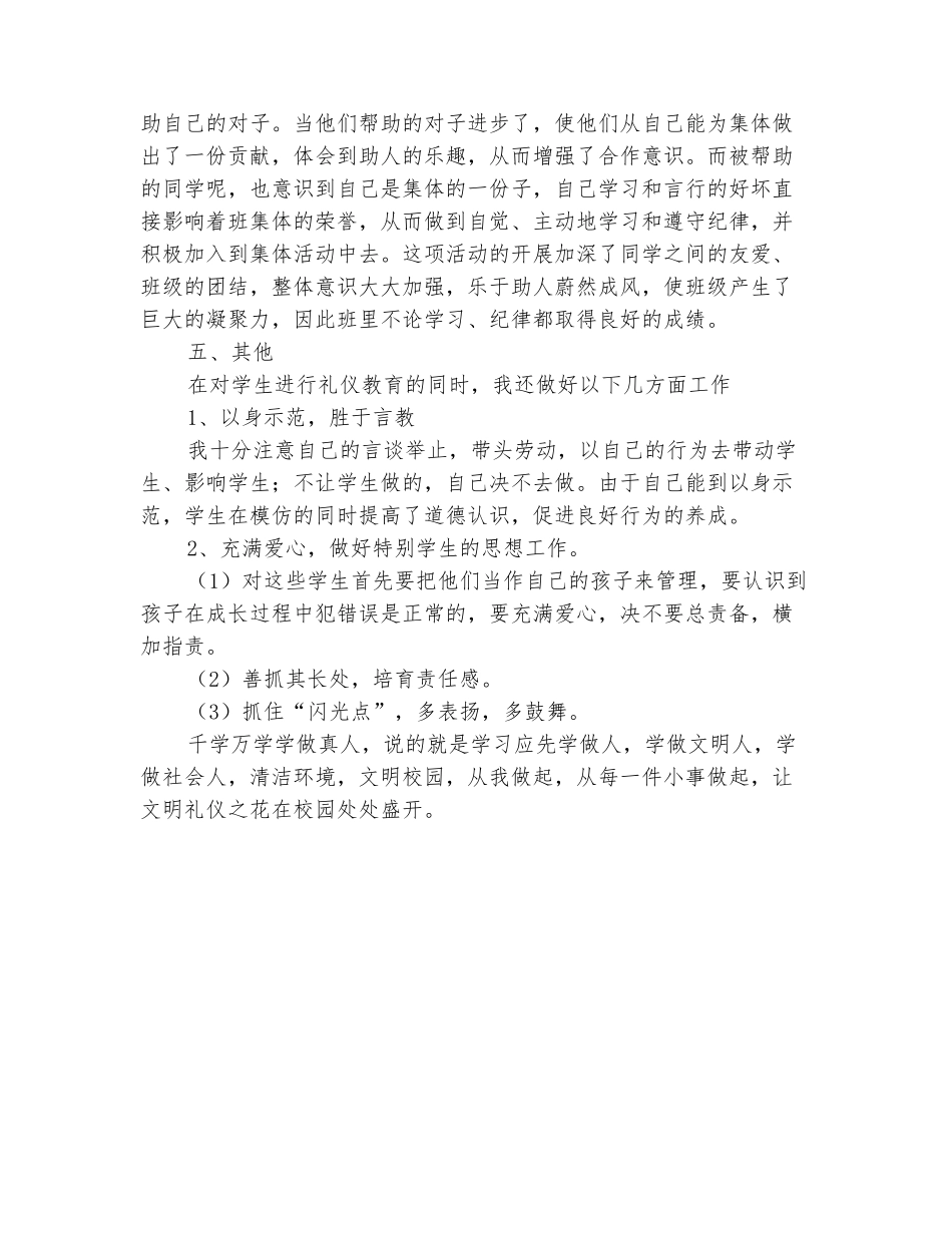 范本：2025年一年级文明礼仪教学工作总结_第3页