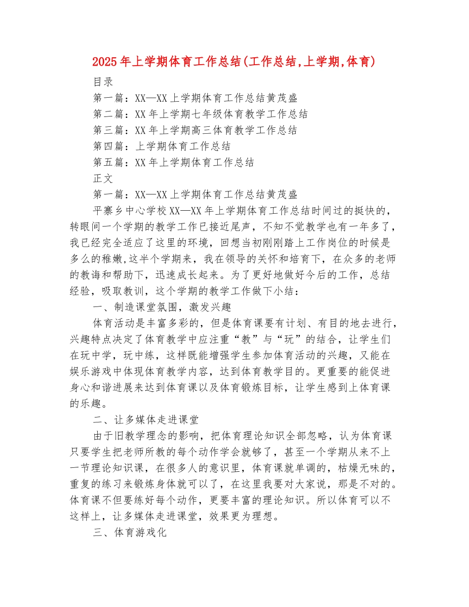 范本：2025年上学期体育工作总结_第2页