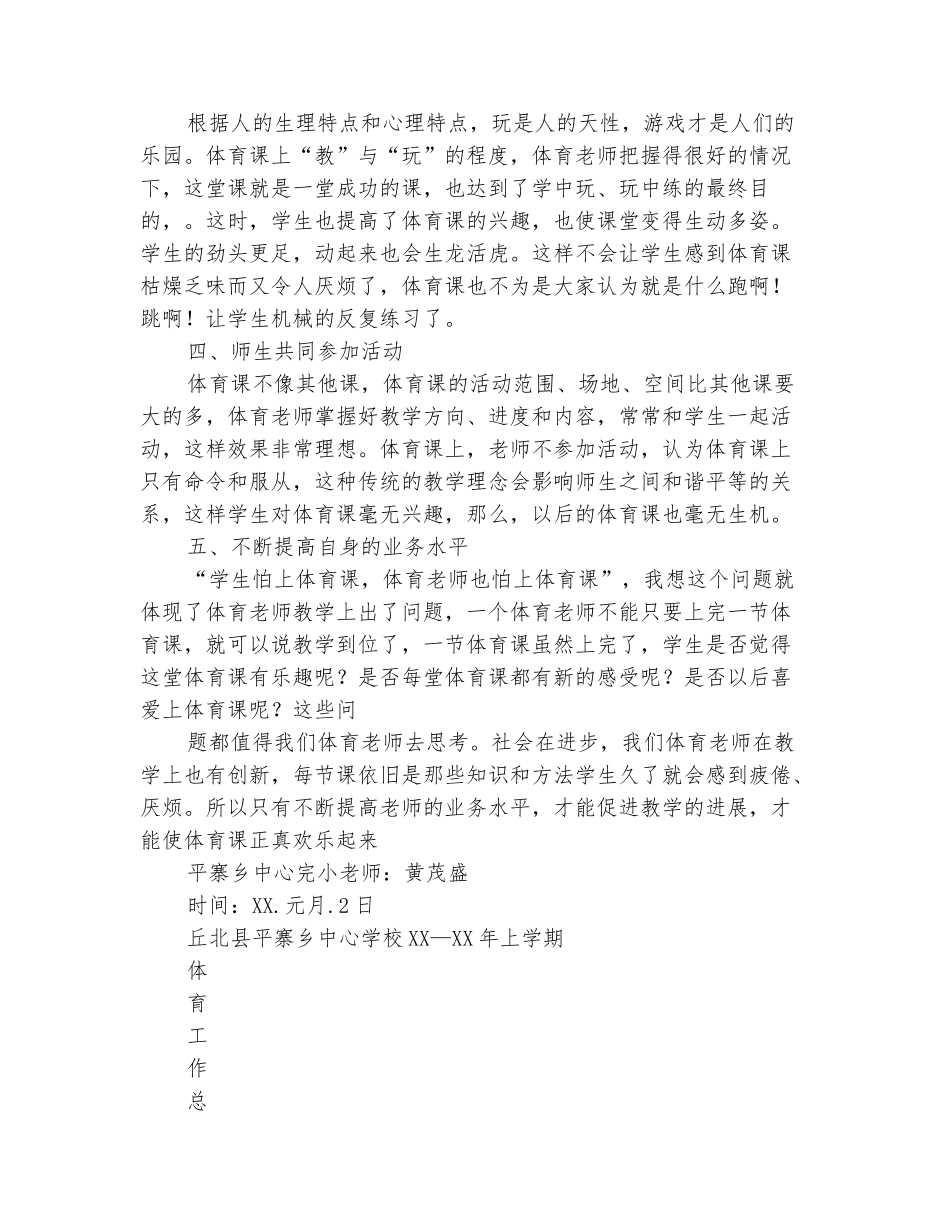 范本：2025年上学期体育工作总结_第3页