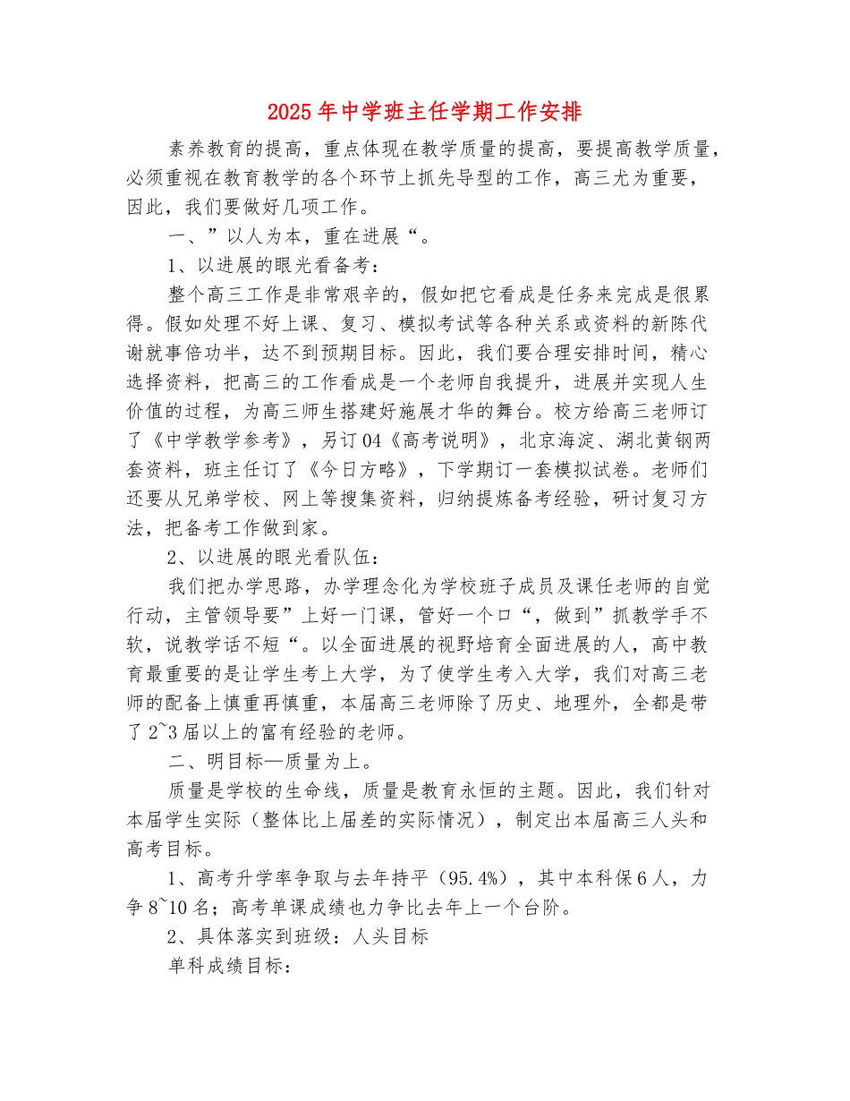 范本：2025年中学班主任学期工作安排_第2页