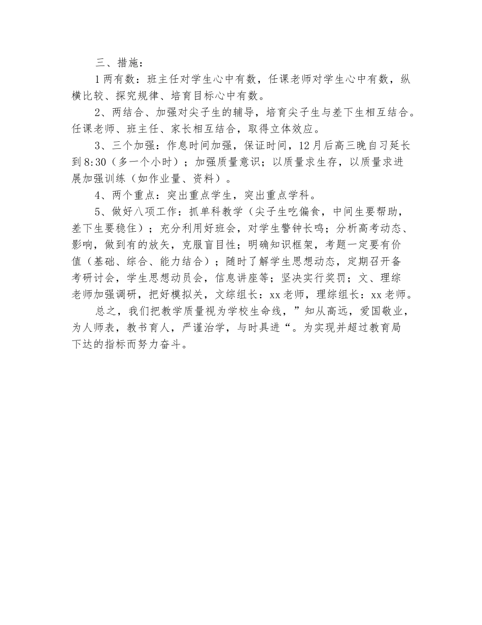 范本：2025年中学班主任学期工作安排_第3页