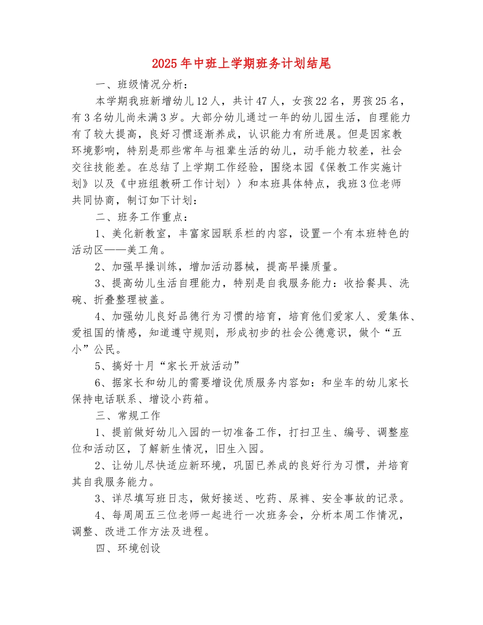 范本：2025年中班上学期班务计划结尾_第2页