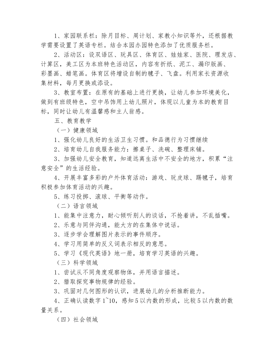 范本：2025年中班上学期班务计划结尾_第3页