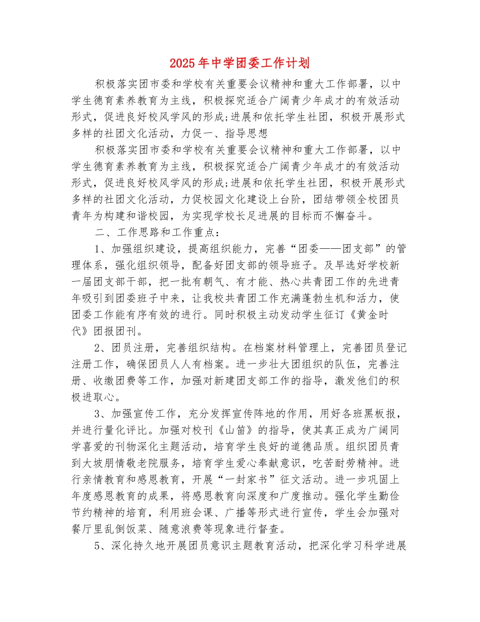 范本：2025年中学团委工作计划_第2页