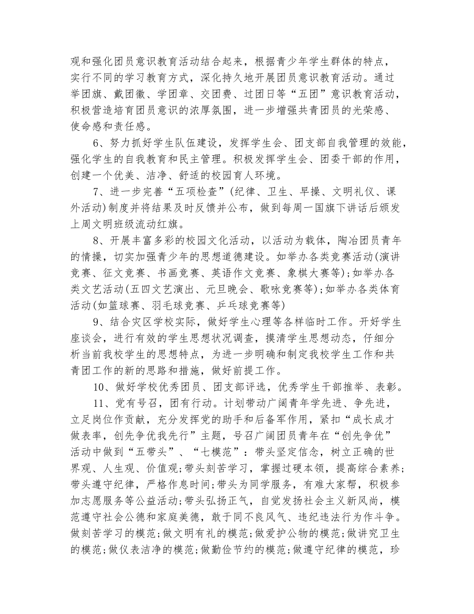范本：2025年中学团委工作计划_第3页