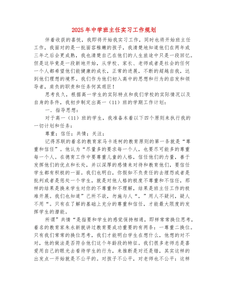范本：2025年中学班主任实习工作规划_第2页