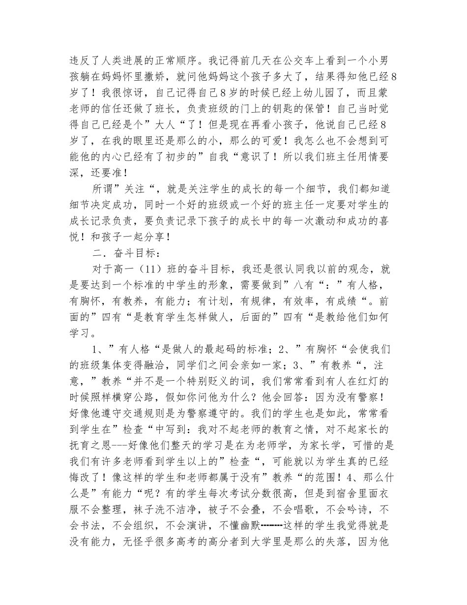 范本：2025年中学班主任实习工作规划_第3页