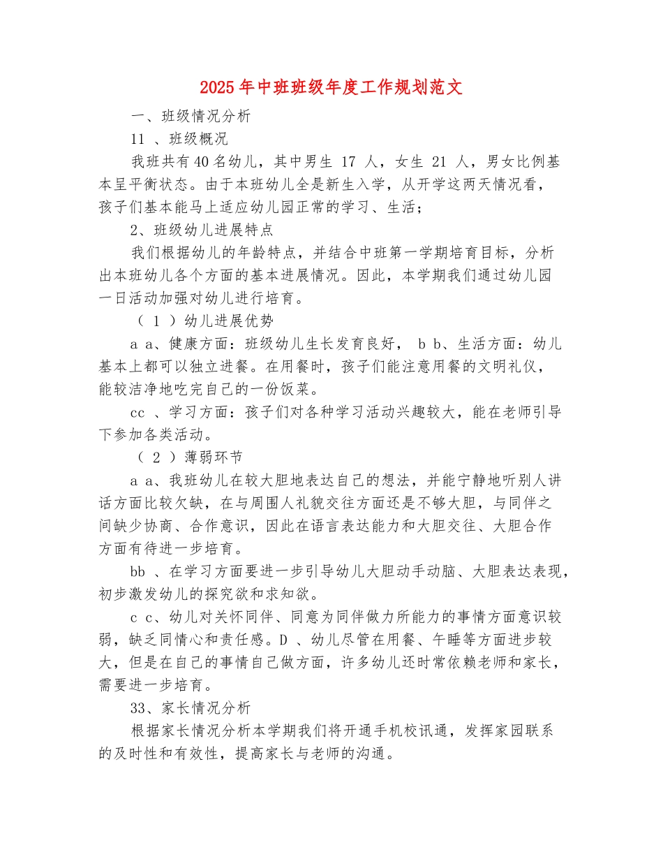 范本：2025年中班班级年度工作规划范文_第2页