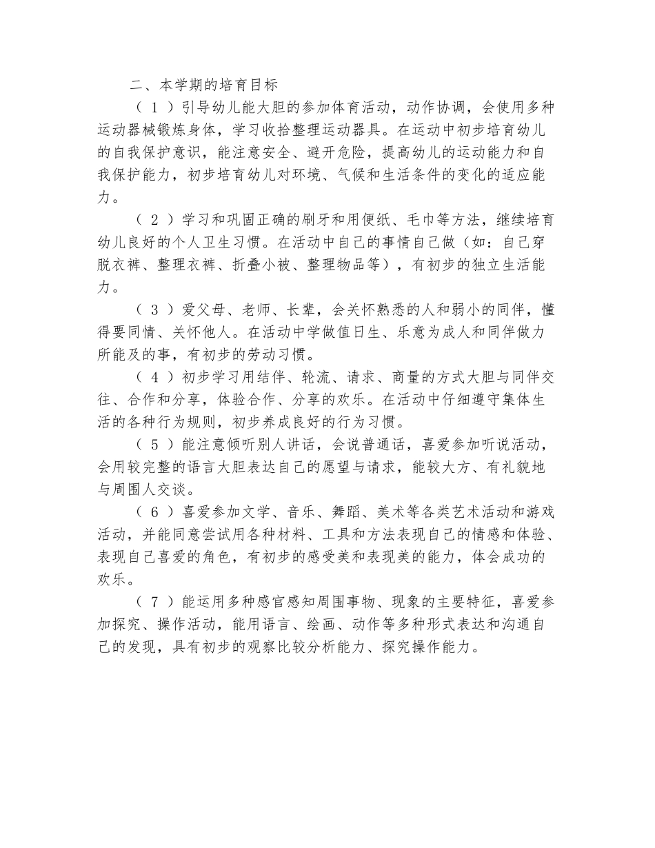 范本：2025年中班班级年度工作规划范文_第3页