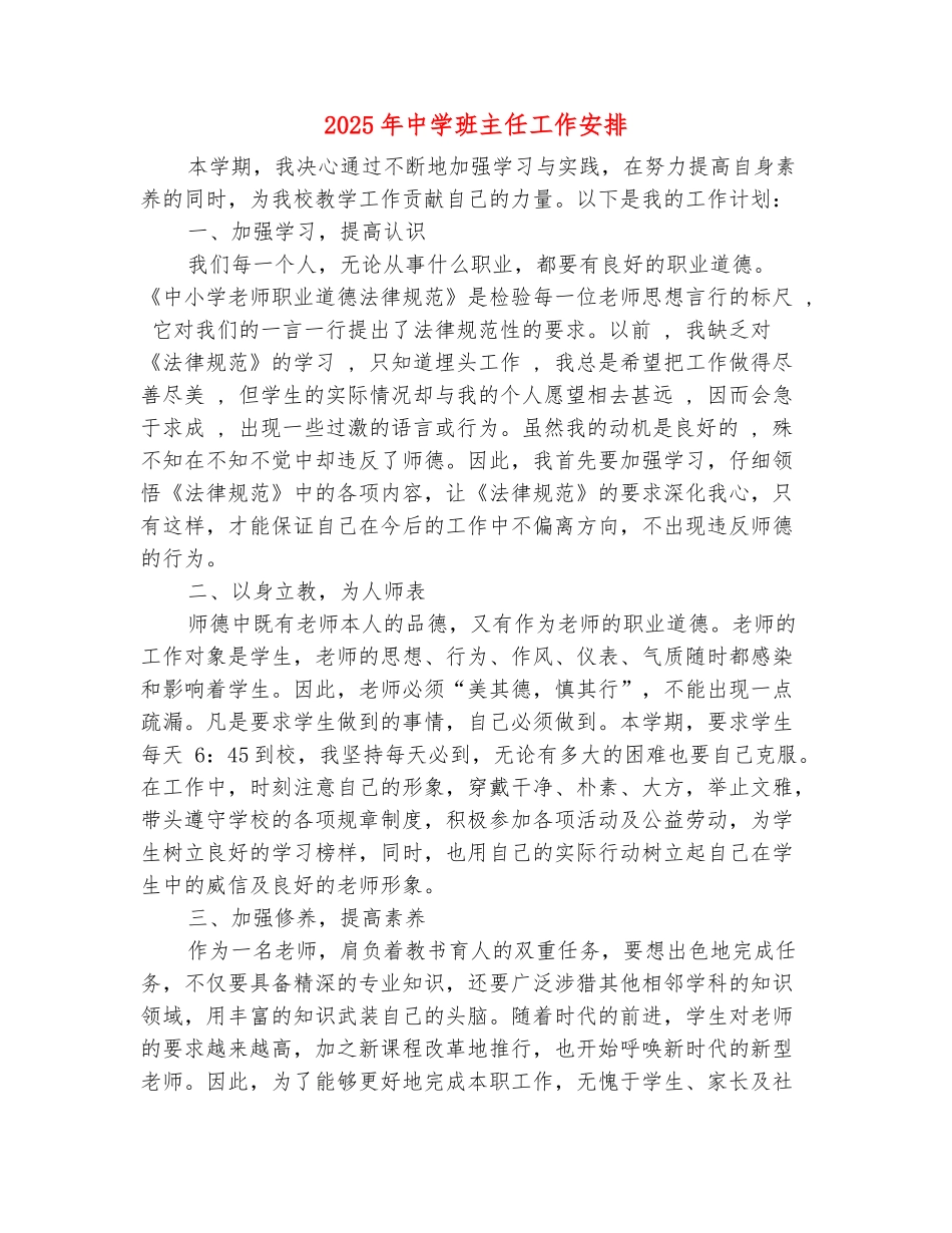 范本：2025年中学班主任工作安排_第2页