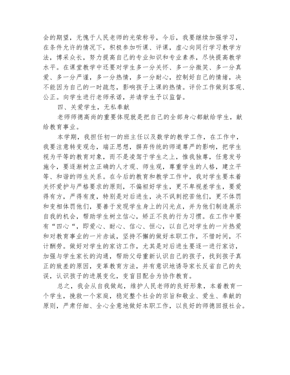 范本：2025年中学班主任工作安排_第3页