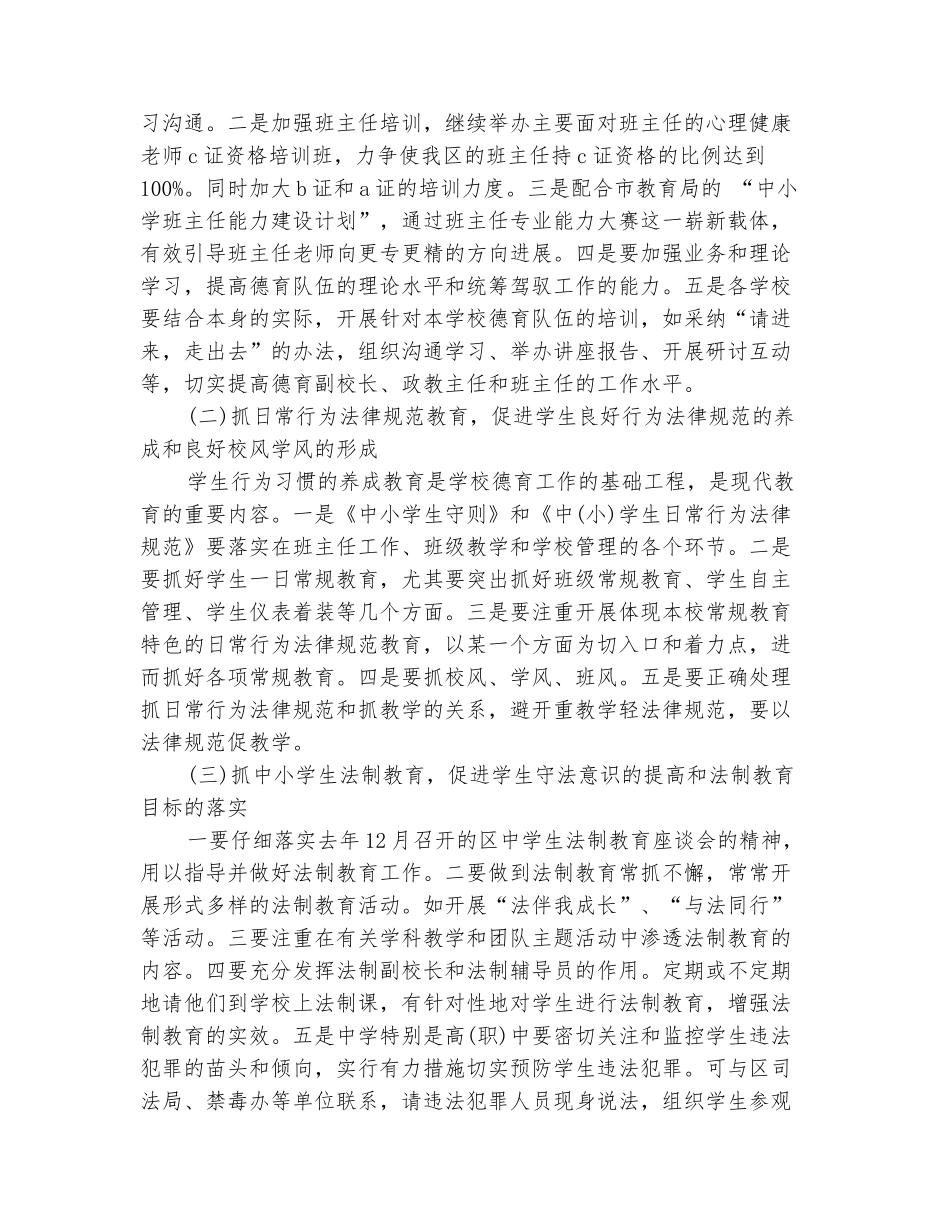 范本：2025年中小学德育工作安排_第3页
