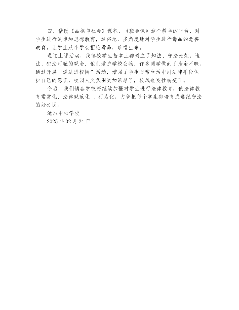范本：2025年中心学校“送法进校园”活动总结_第3页