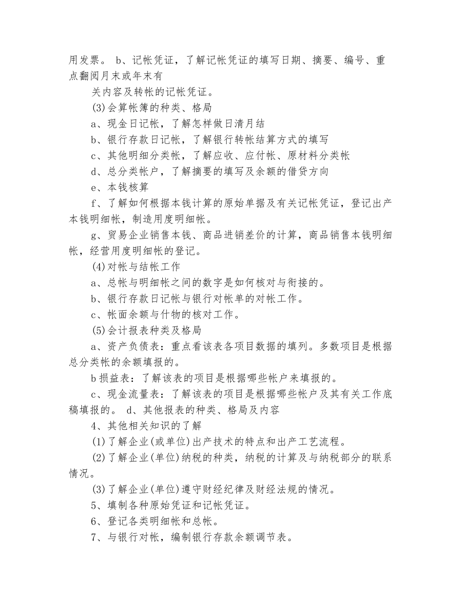 范本：2025年会计个人实习计划_第3页