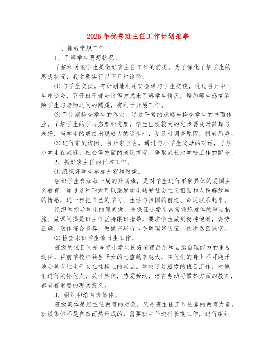 范本：2025年优秀班主任工作计划推荐_第2页