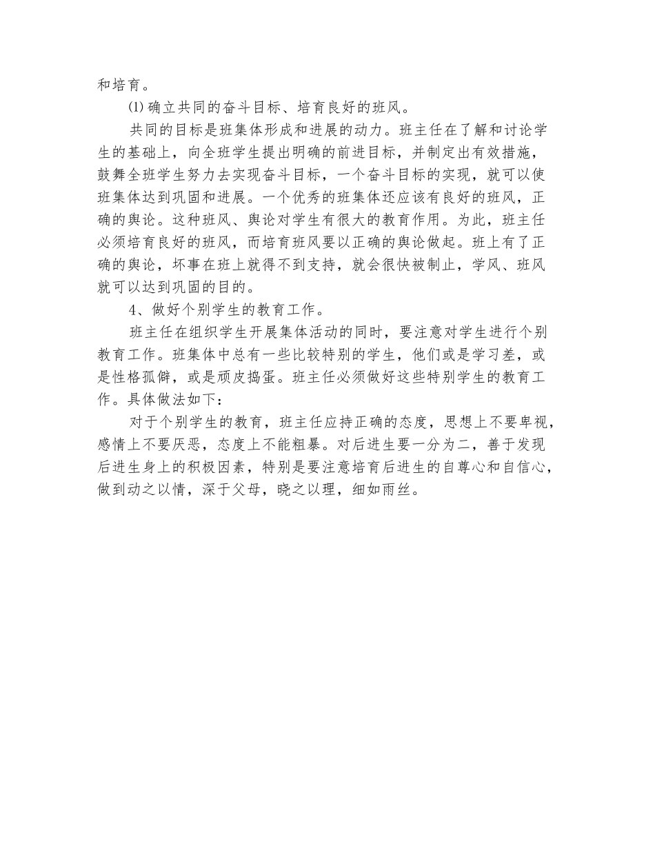 范本：2025年优秀班主任工作计划推荐_第3页
