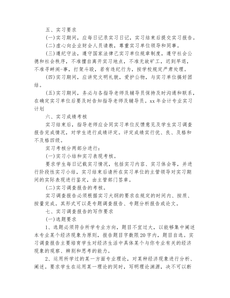 范本：2025年会计专业实习计划_第3页