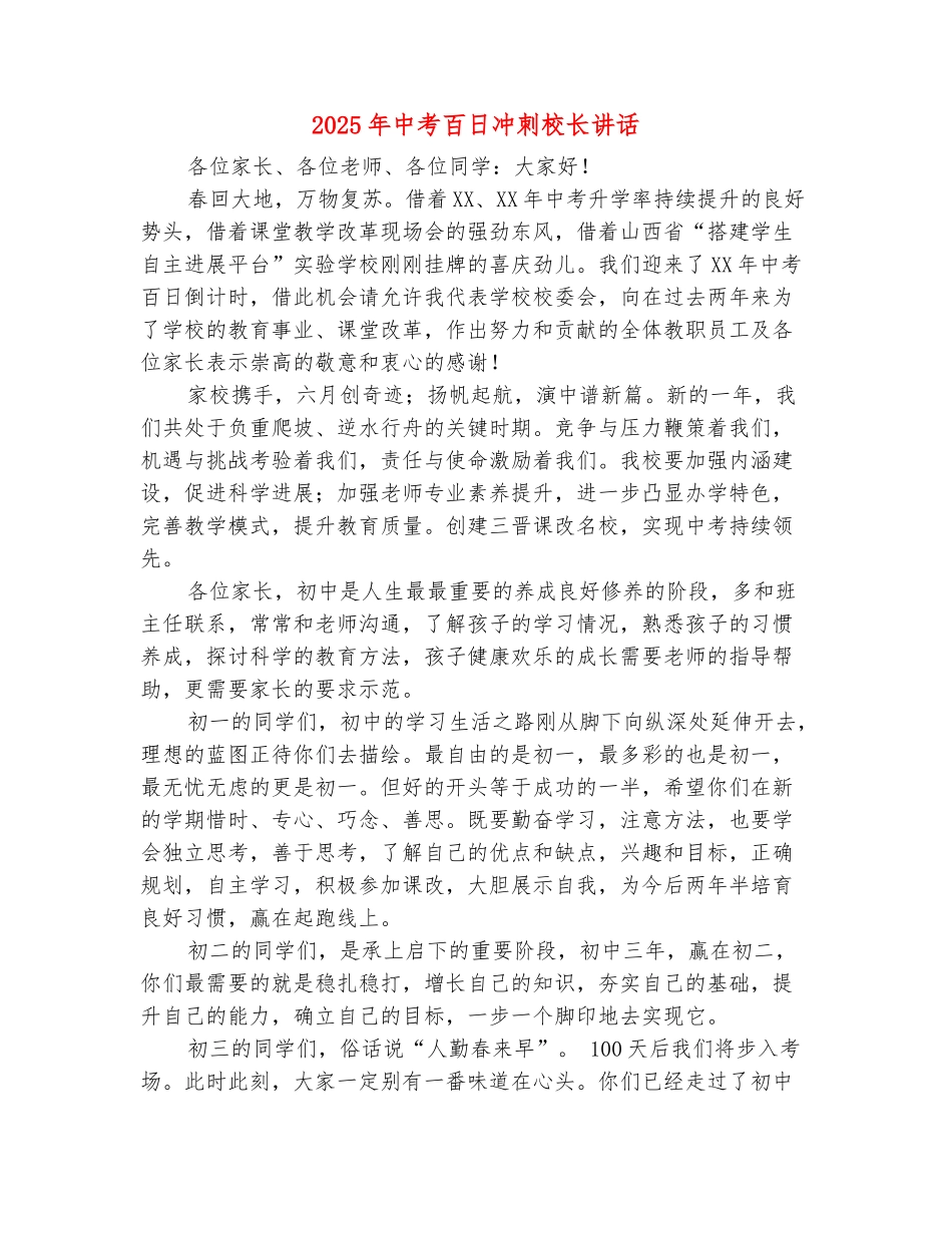 范本：2025年中考百日冲刺校长讲话_第2页