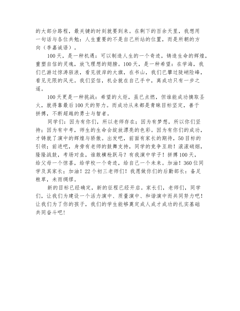 范本：2025年中考百日冲刺校长讲话_第3页