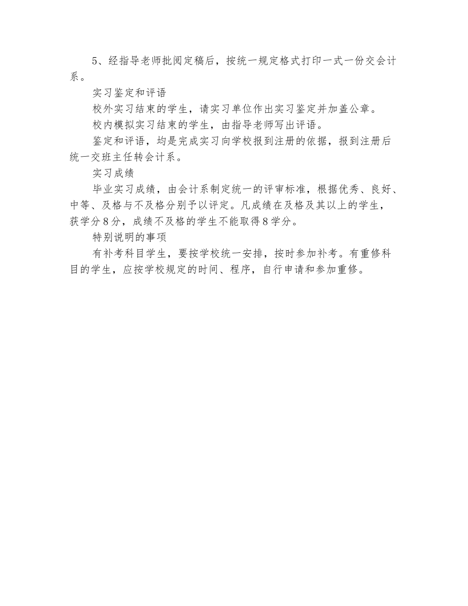 范本：2025年会计实习计划范文_第3页