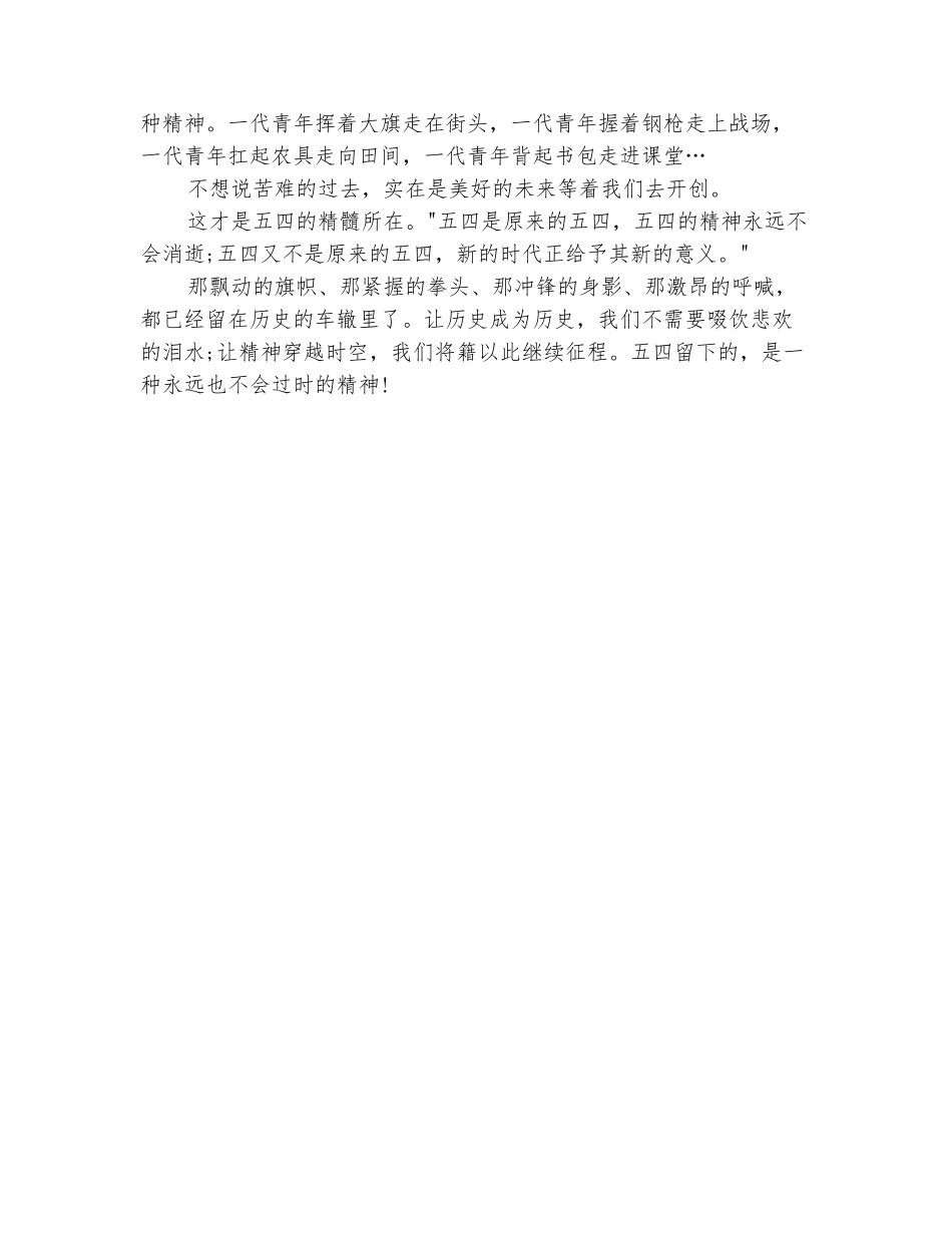 范本：2025年五四青年节大学生演讲稿_第3页