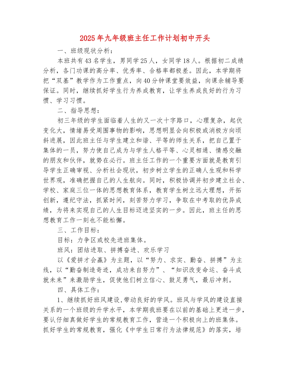 范本：2025年九年级班主任工作计划初中开头_第2页