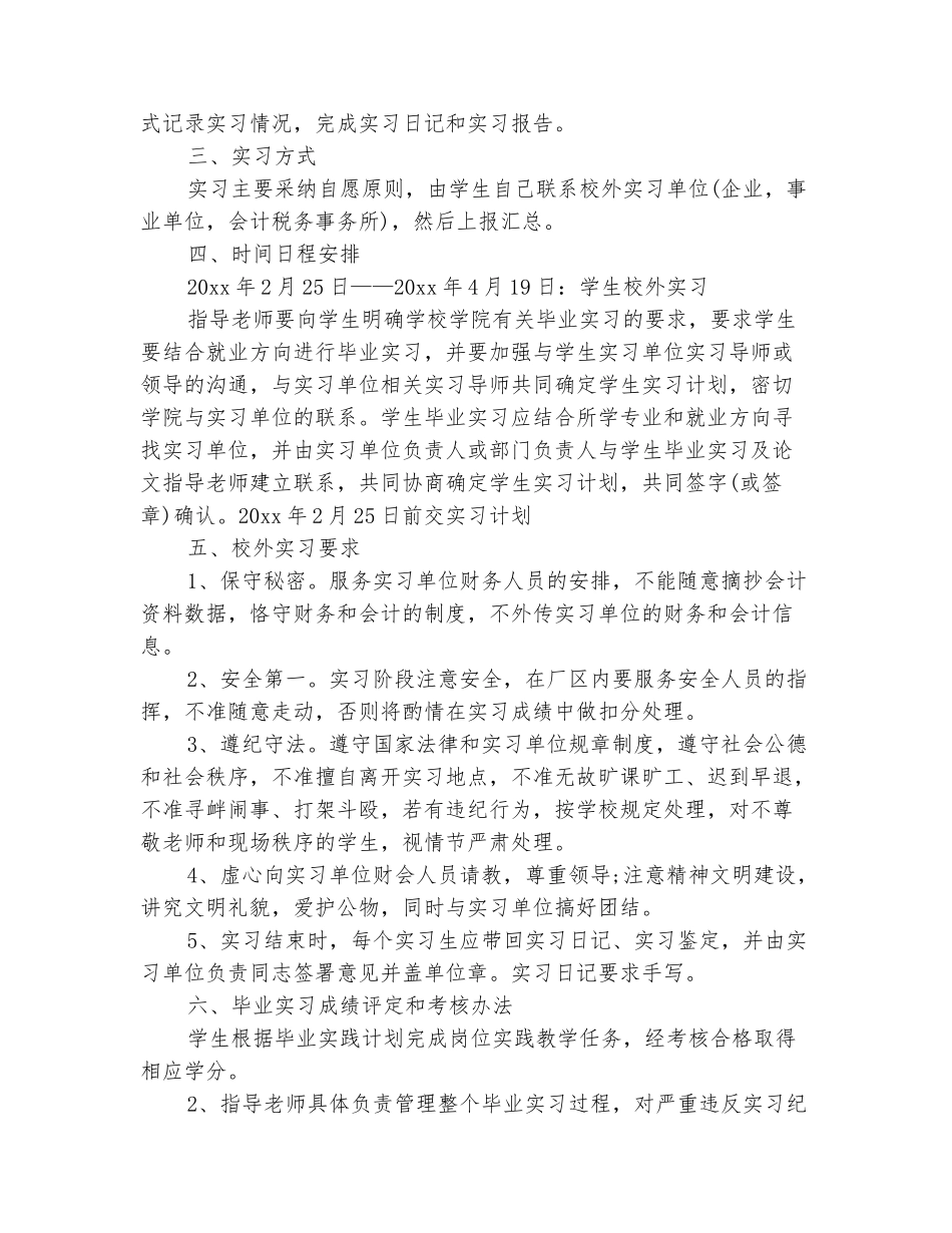 范本：2025年会计助理实习工作计划_第3页