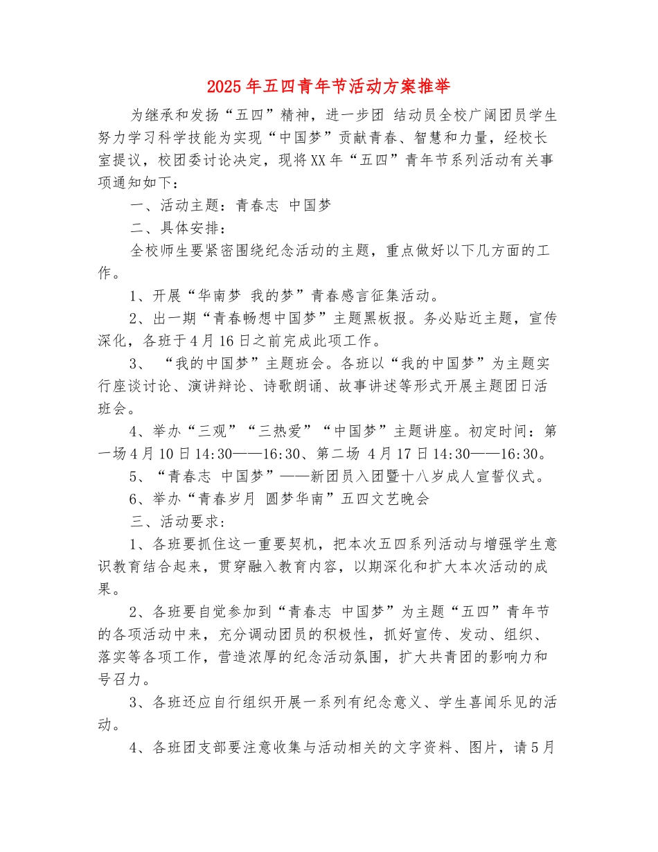 范本：2025年五四青年节活动方案推荐_第2页