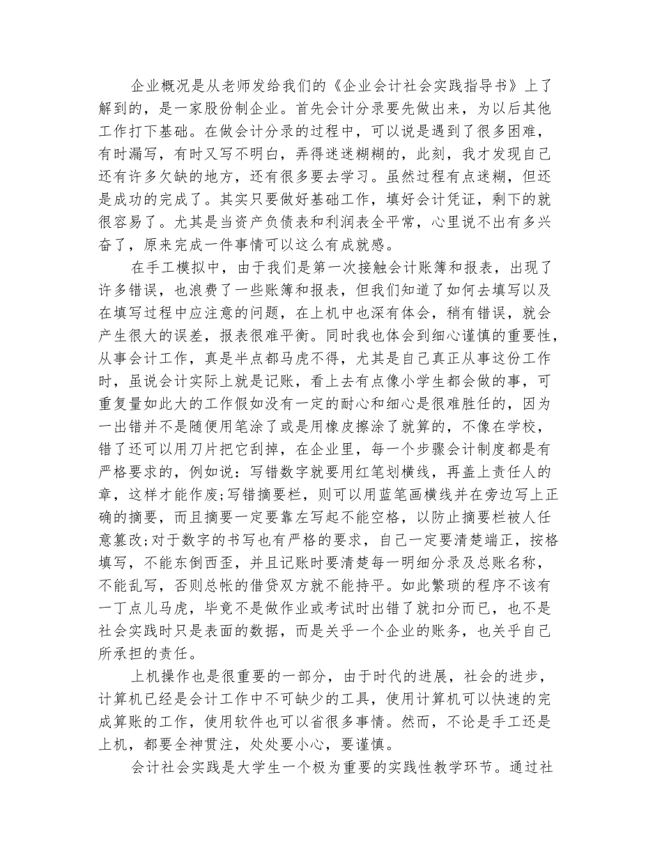 范本：2025年会计毕业生大学社会实践报告_第3页