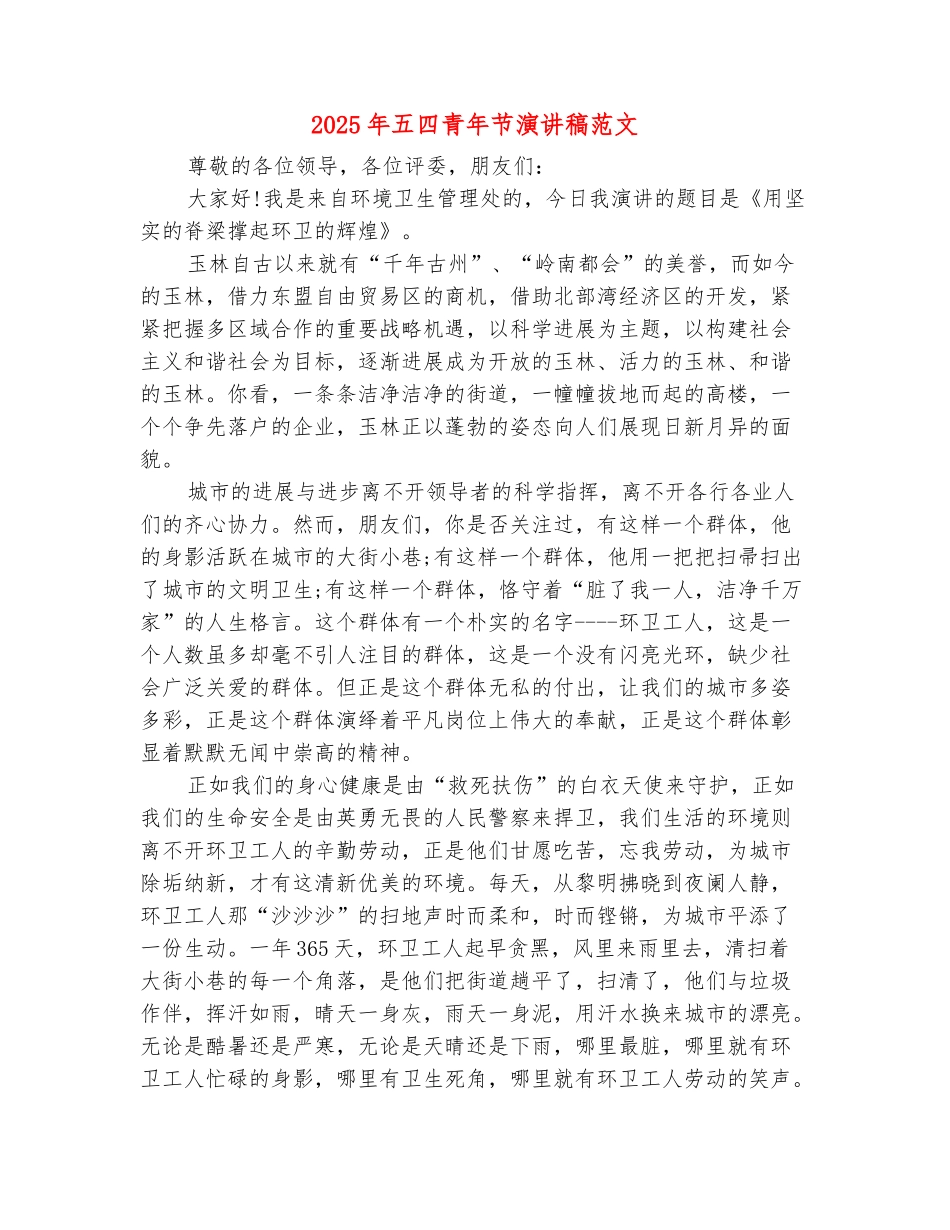 范本：2025年五四青年节演讲稿范文_第2页