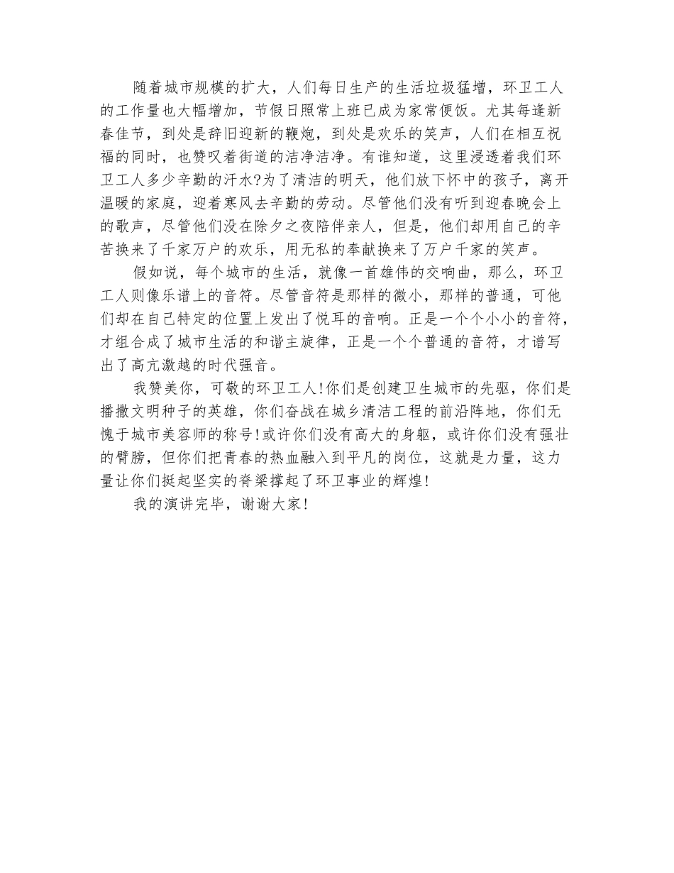 范本：2025年五四青年节演讲稿范文_第3页