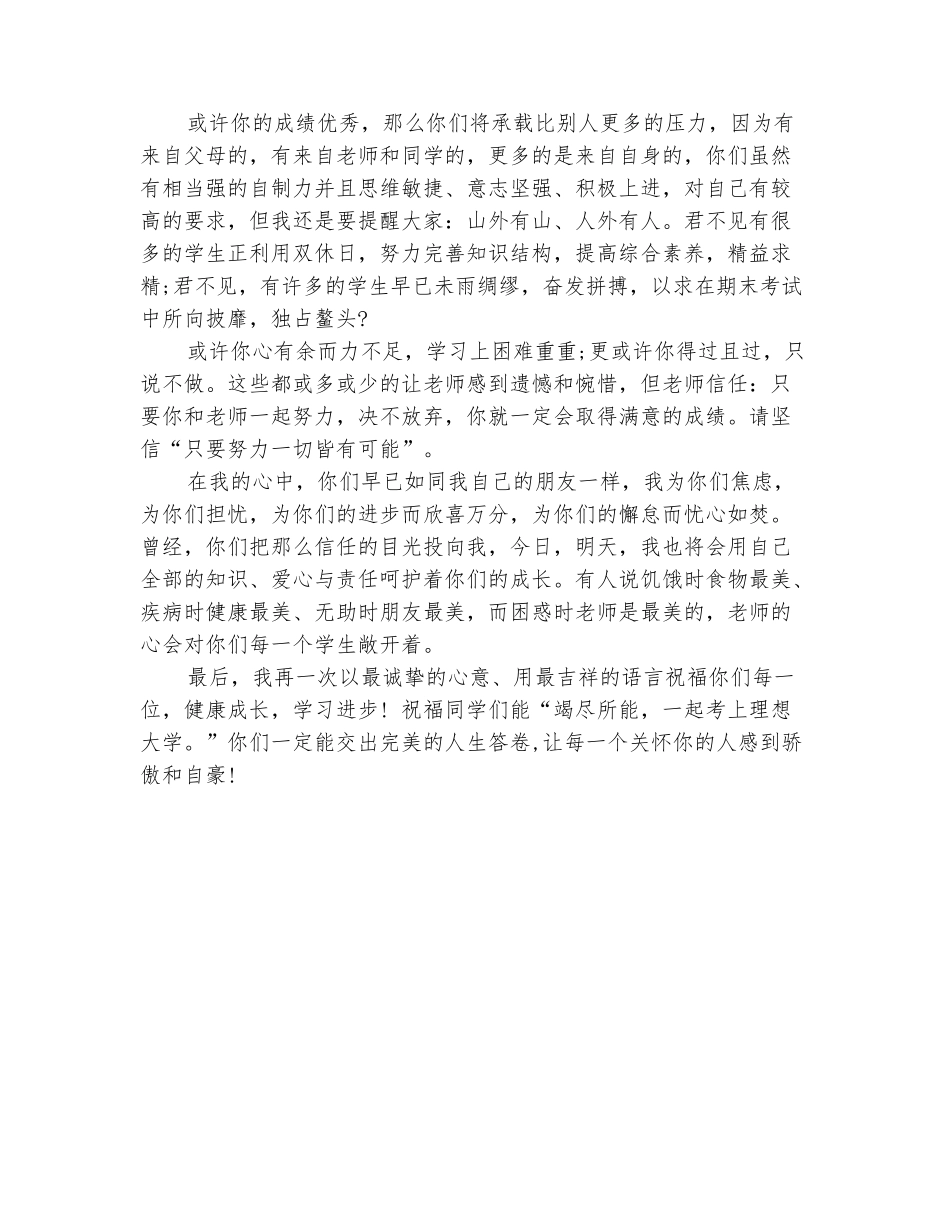 范本：2025年元旦学校演讲稿_第3页