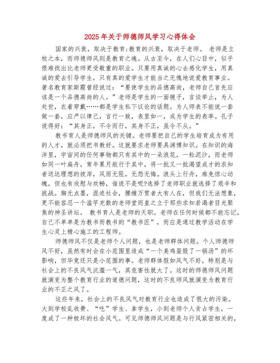 范本：2025年关于师德师风学习心得体会_第2页