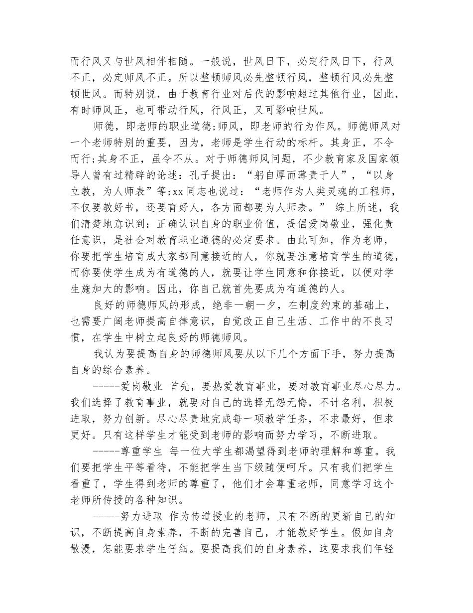 范本：2025年关于师德师风学习心得体会_第3页