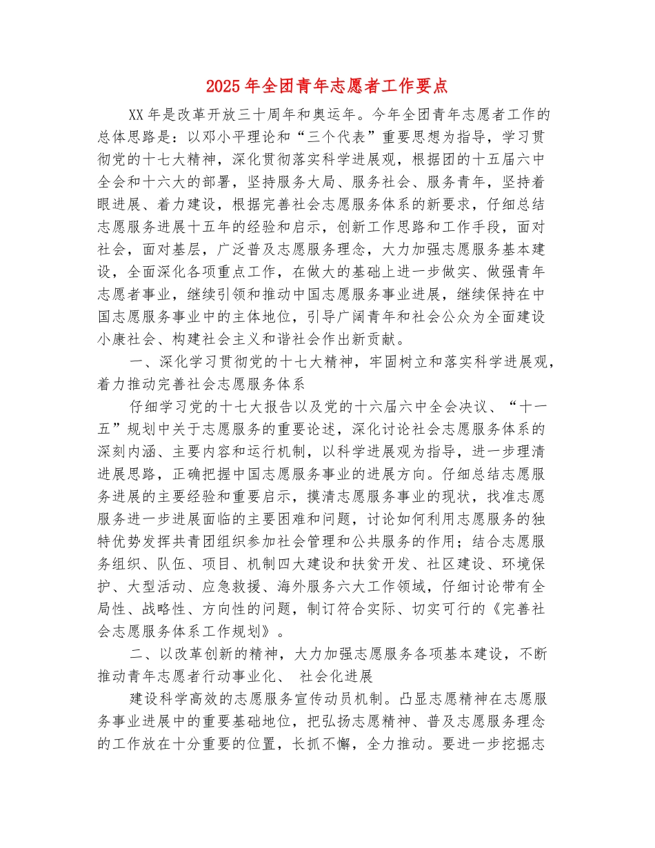范本：2025年全团青年志愿者工作要点_第2页