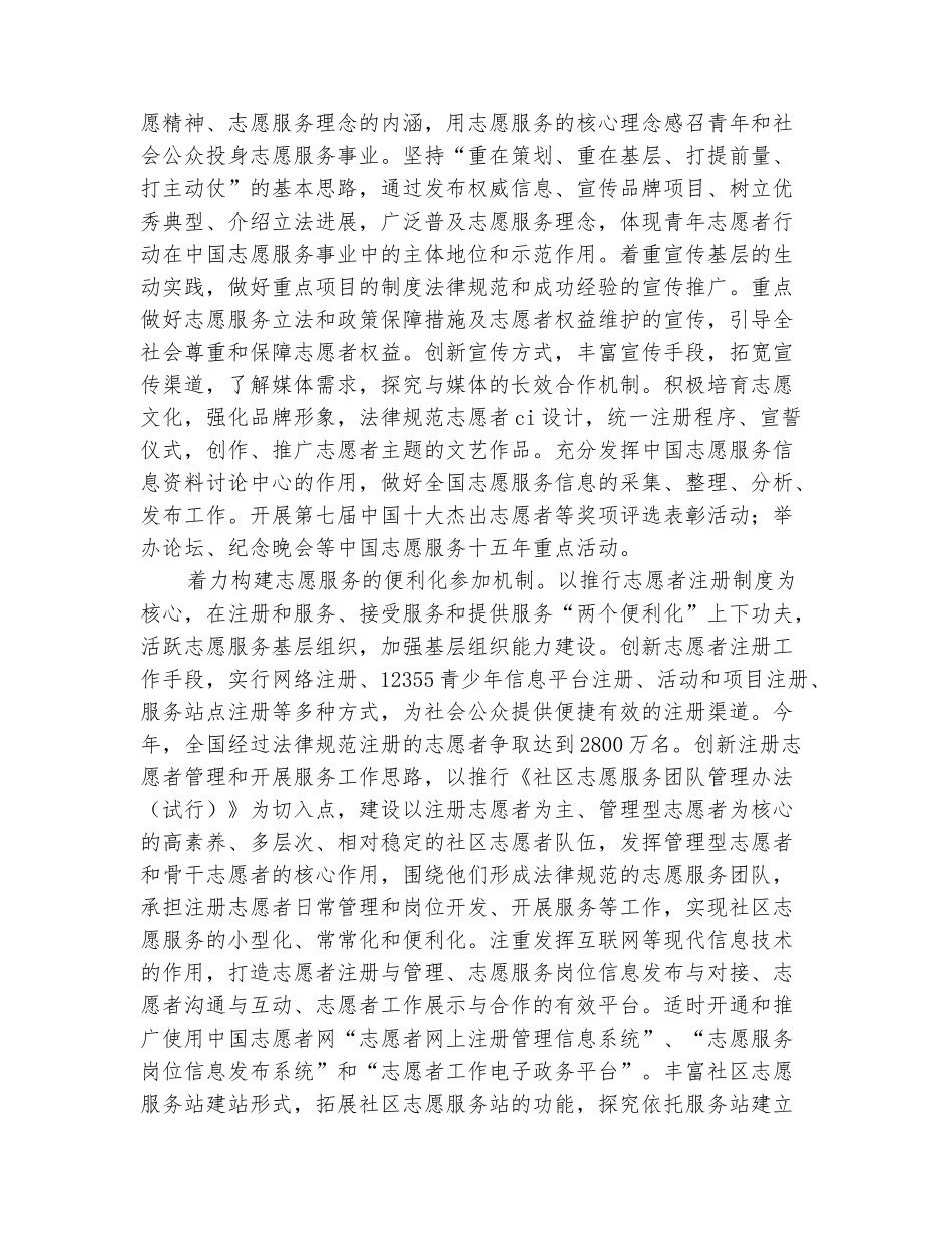 范本：2025年全团青年志愿者工作要点_第3页