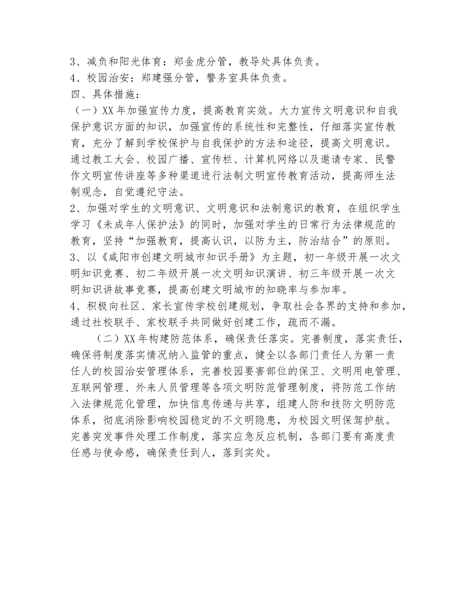 范本：2025年创建市级文明校园工作规划_第3页